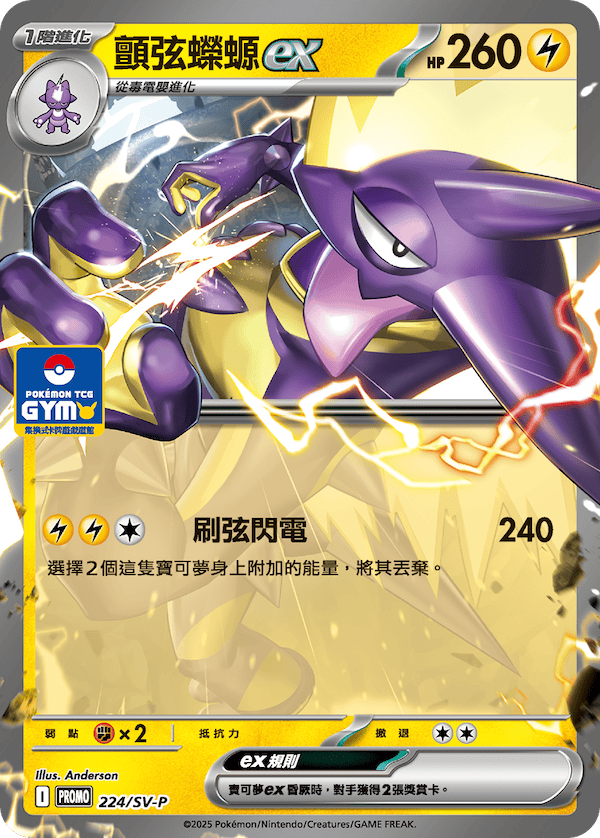 顫弦蠑螈ex 224/SV-P