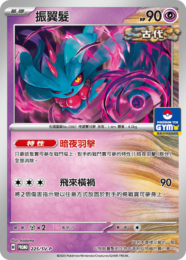 [SV-P_225/SV-P] 振翼髮 225/SV-P