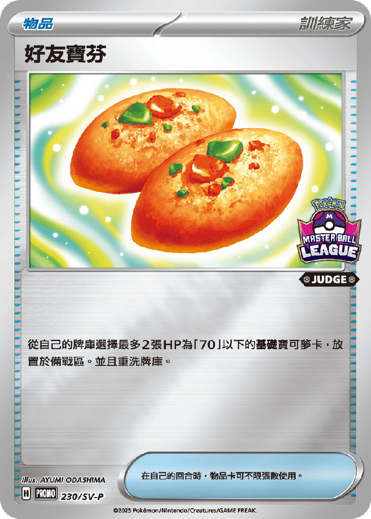 [SV-P_230/SV-P] 好友寶芬 230/SV-P