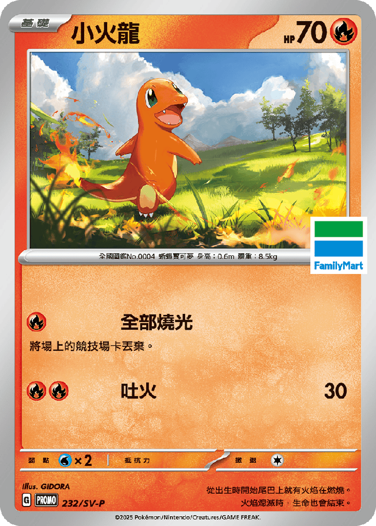 [SV-P_232/SV-P] 小火龍 232/SV-P