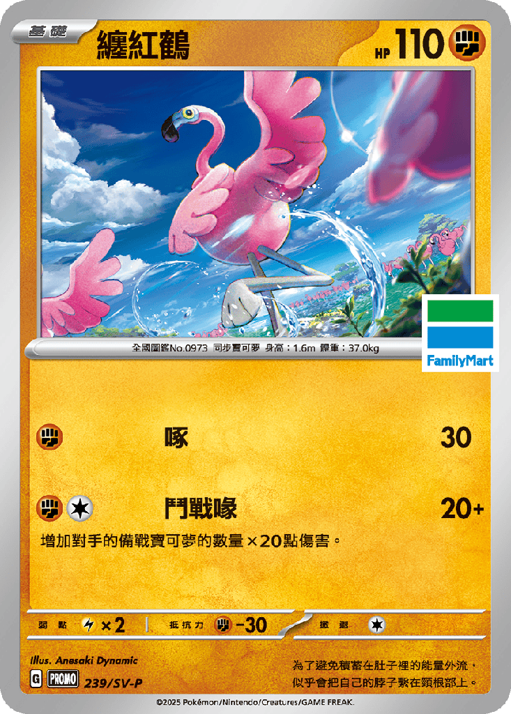 纏紅鶴 239/SV-P