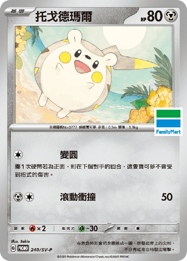 [SV-P_240/SV-P] 托戈德瑪爾 240/SV-P