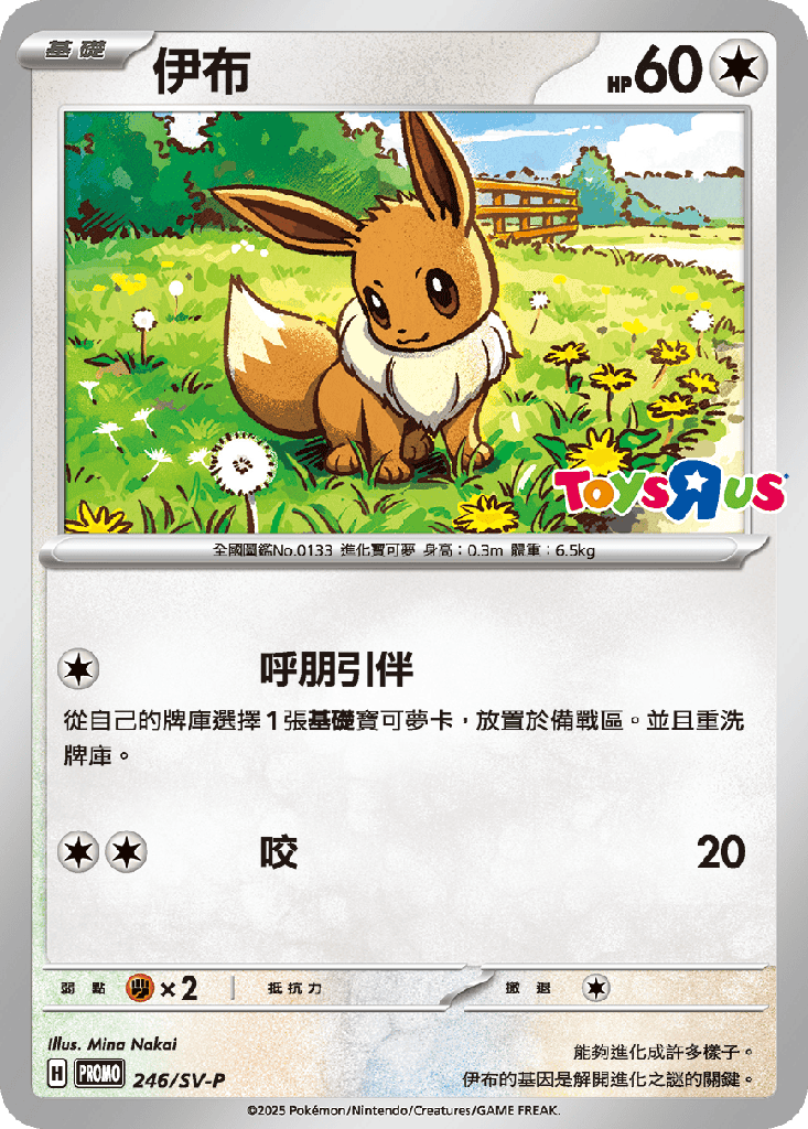 [SV-P_246/SV-P] 伊布 246/SV-P