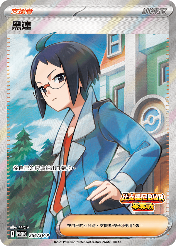 [SV-P_256/SV-P] 黑連 256/SV-P