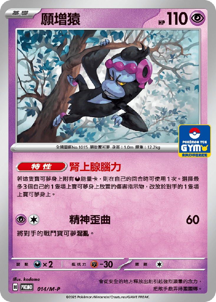 [M-P_014/M-P] 願增猿 014/M-P