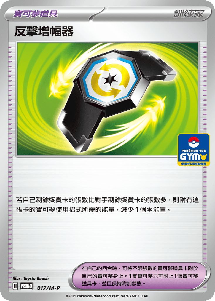 [M-P_017/M-P] 反擊增幅器 017/M-P