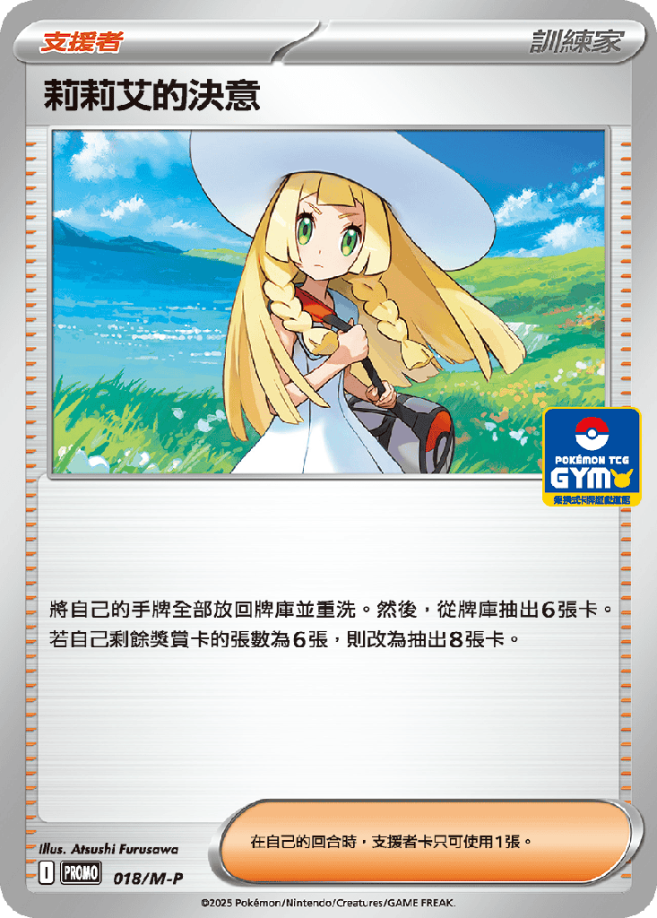 莉莉艾的決意 018/M-P