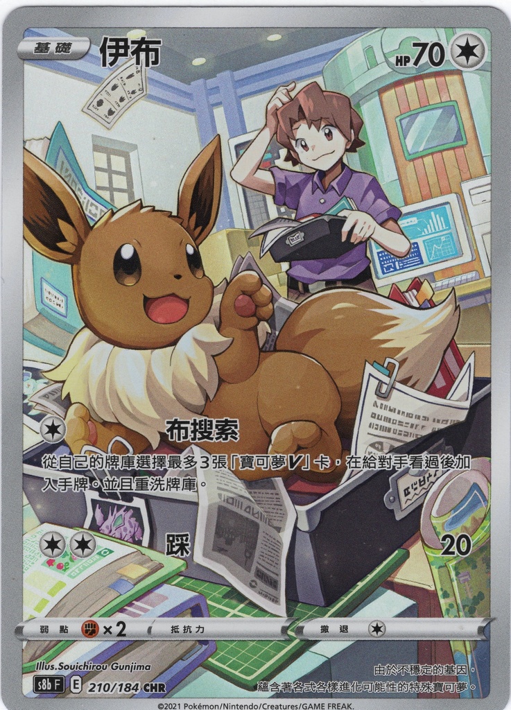 伊布 CHR 210/184