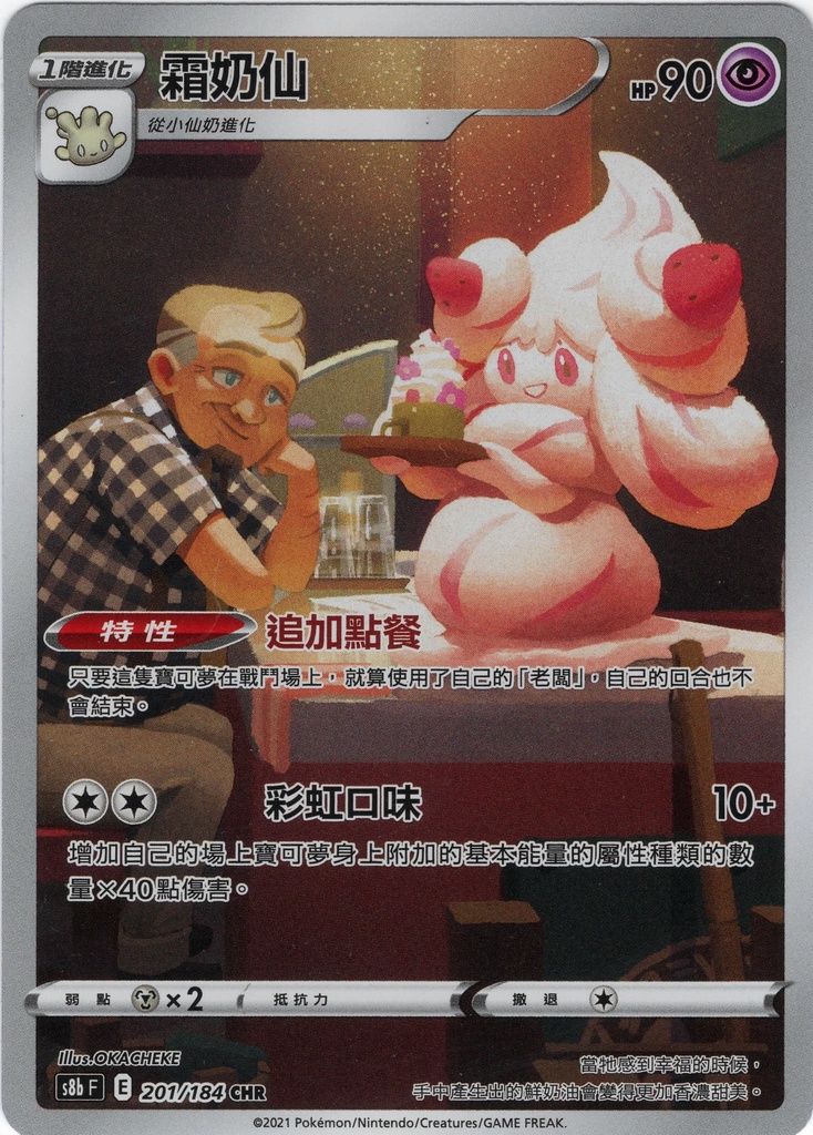 霜奶仙 CHR 201/184