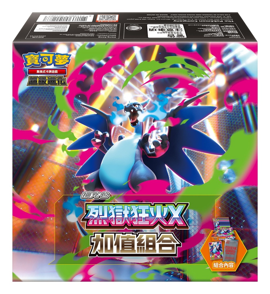寶可夢集換式卡牌遊戲 超級進化 烈獄狂火X 加值組合