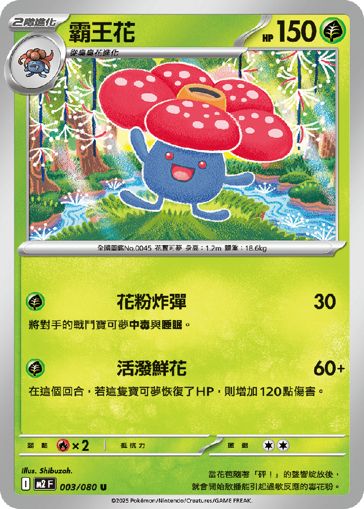 霸王花 003/080