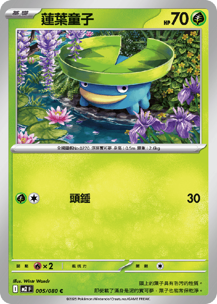 蓮葉童子 005/080