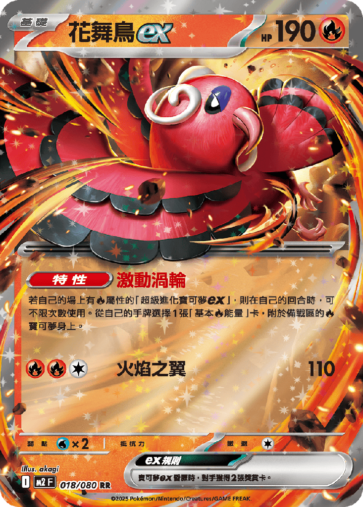 [M2_018/080] 花舞鳥ex 018/080