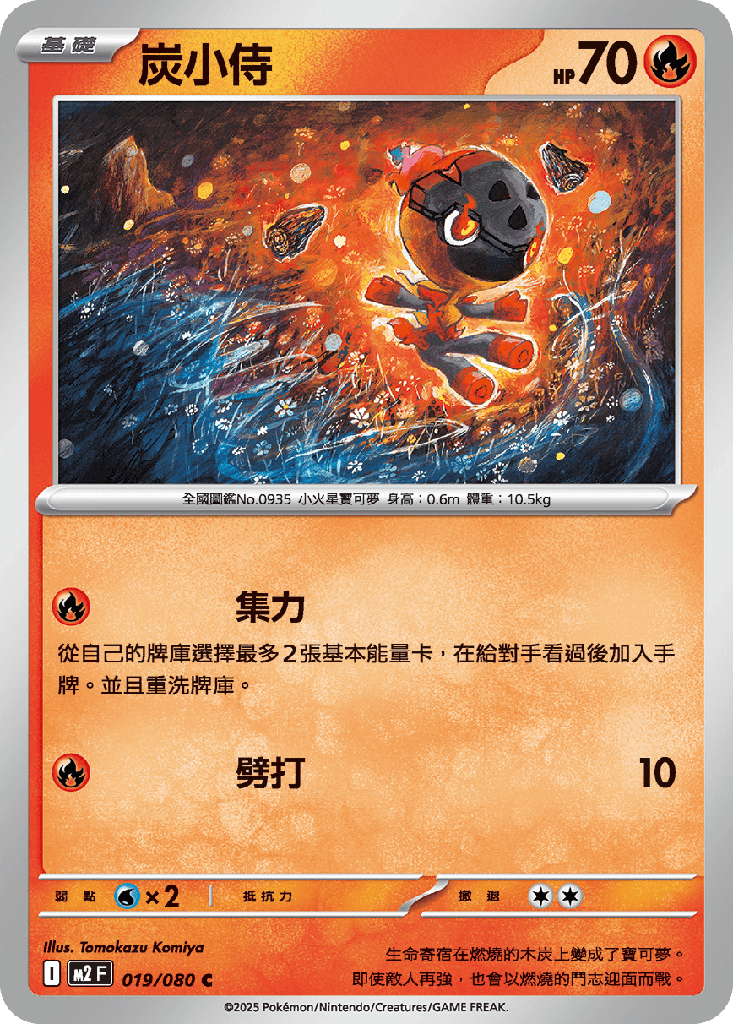 [M2_019/080] 炭小侍 019/080