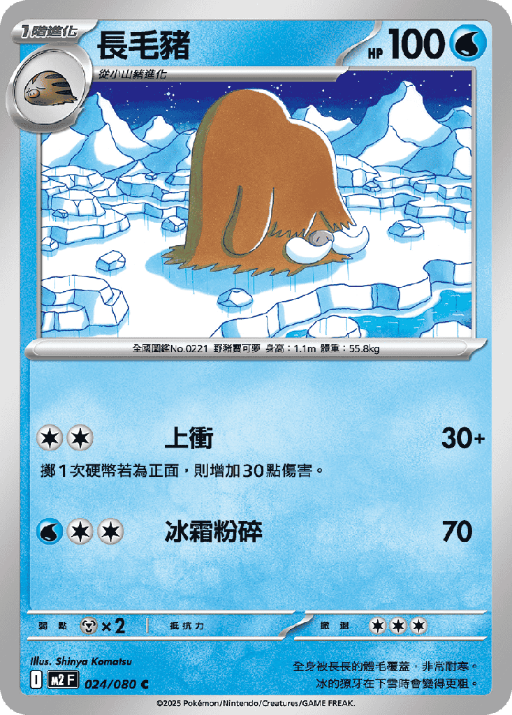 長毛豬 024/080