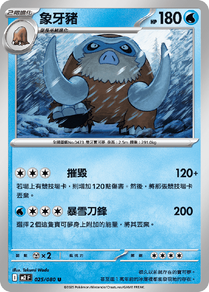 象牙豬 025/080