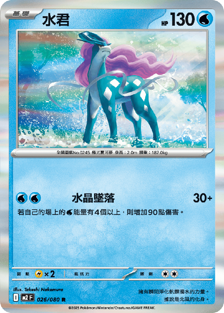 水君 026/080