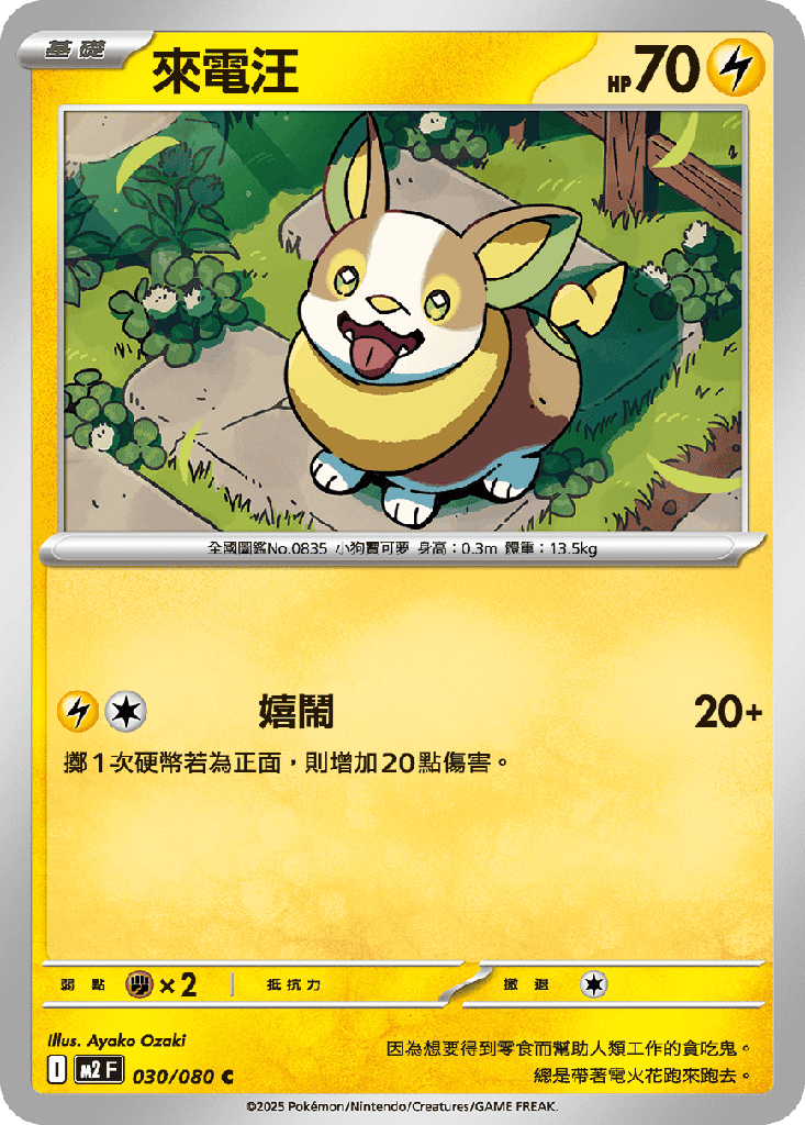 來電汪 030/080
