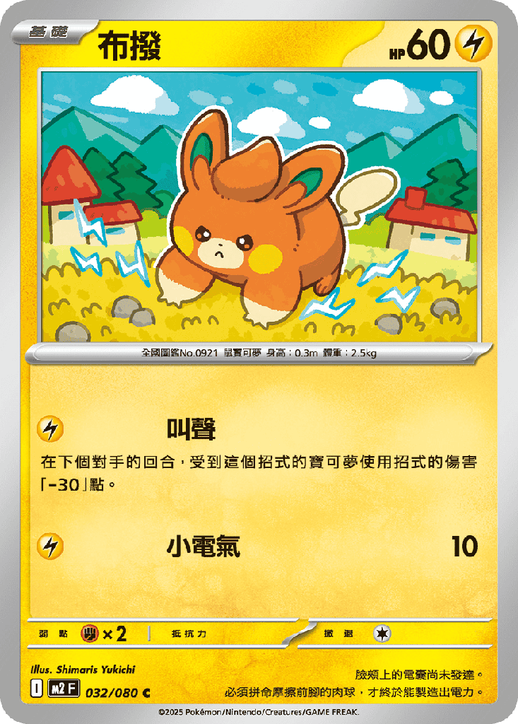布撥 032/080