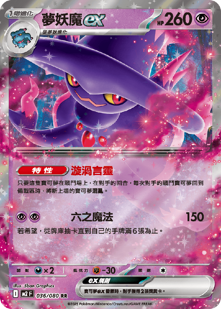 [M2_036/080] 夢妖魔ex 036/080