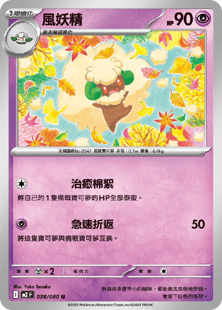 風妖精 038/080