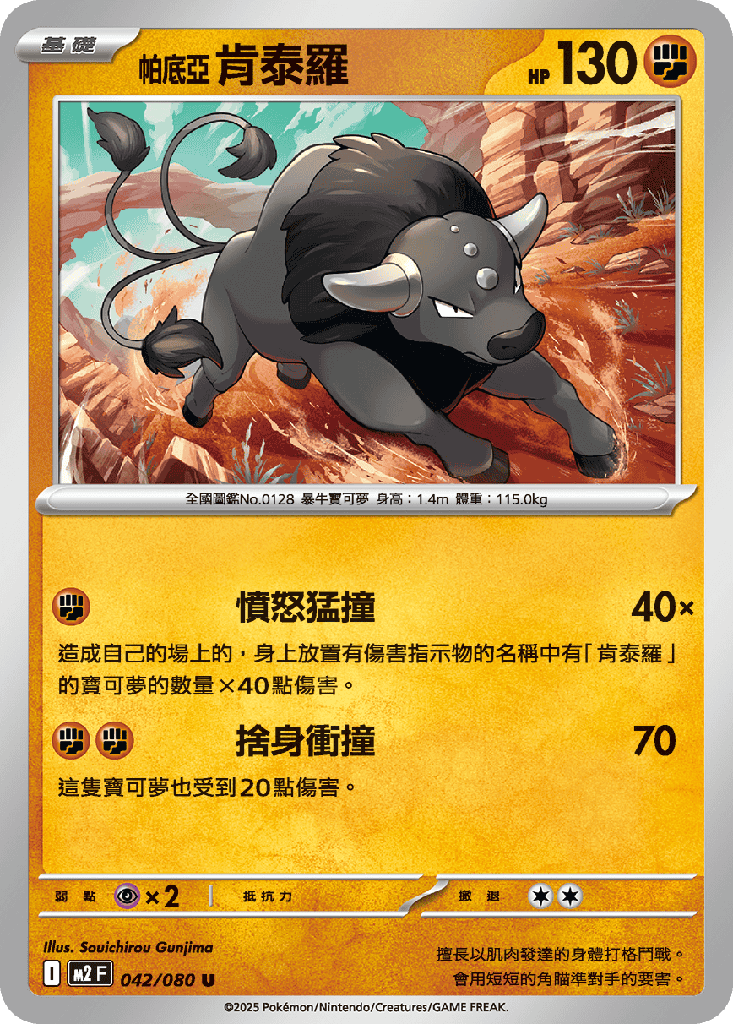 肯泰羅 042/080
