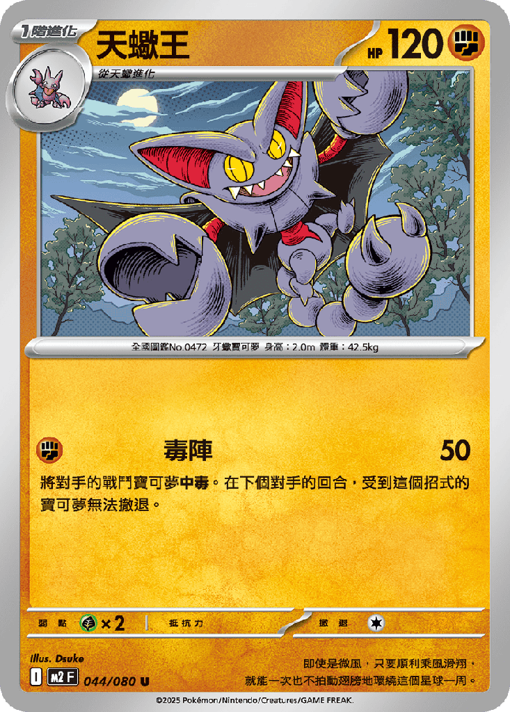 天蠍王 044/080