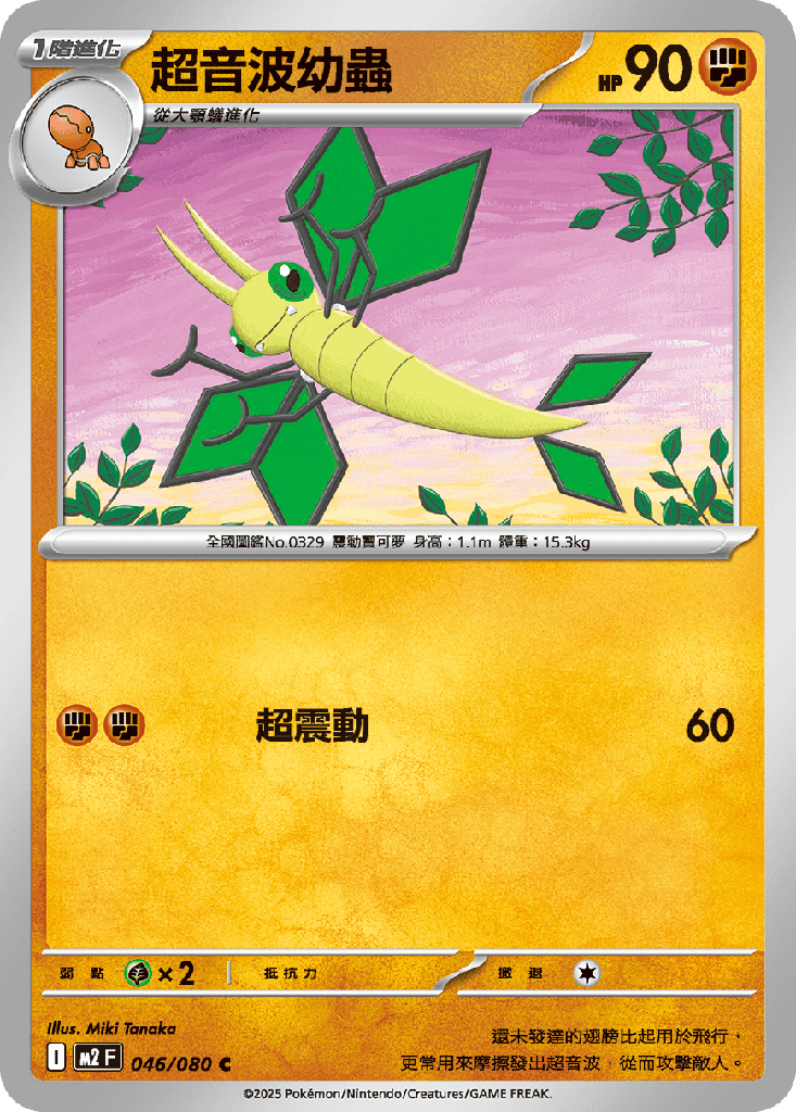 [M2_046/080] 超音波幼蟲 046/080