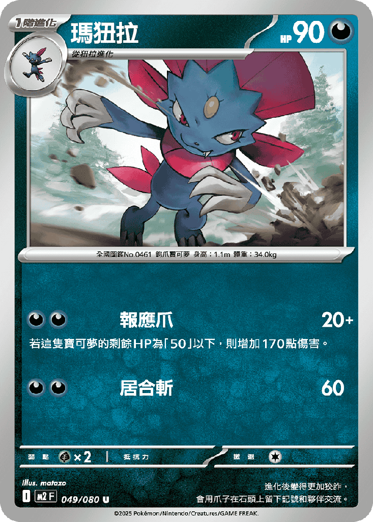 瑪狃拉 049/080
