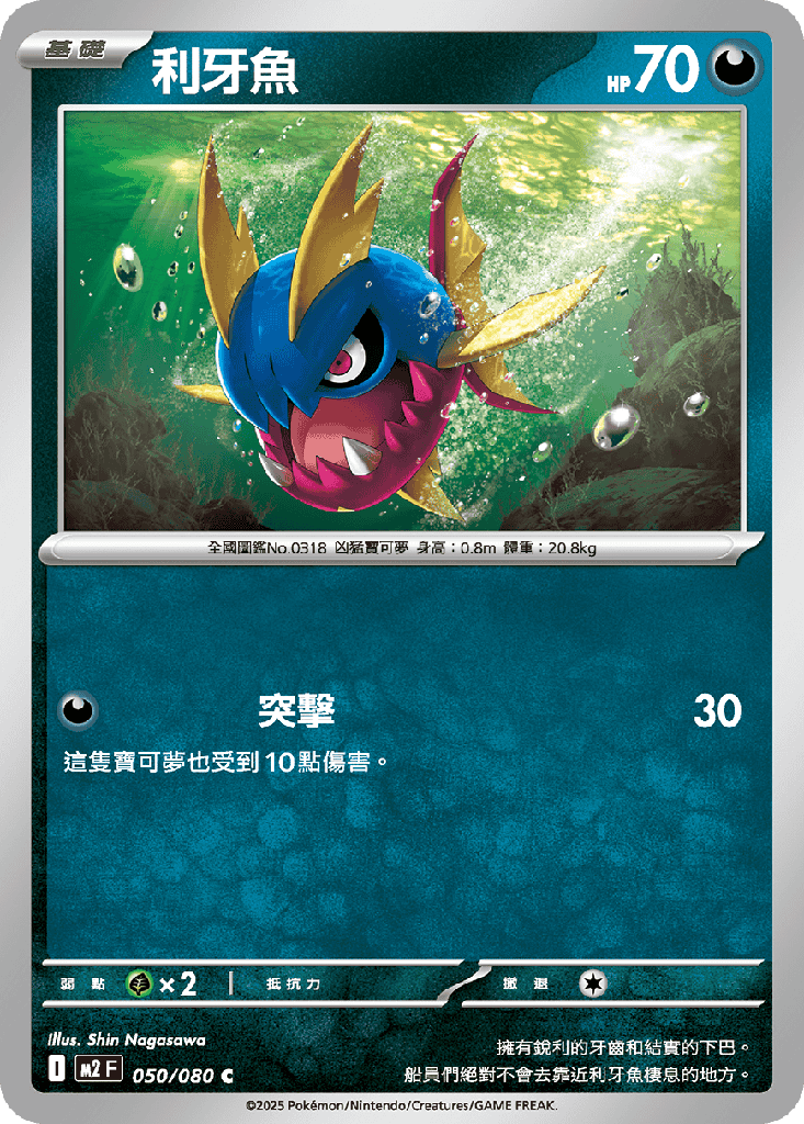 利牙魚 050/080