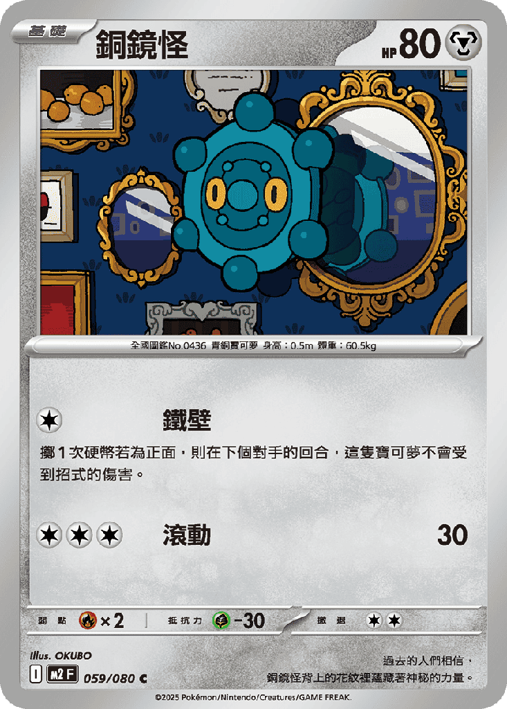 [M2_059/080] 銅鏡怪 059/080