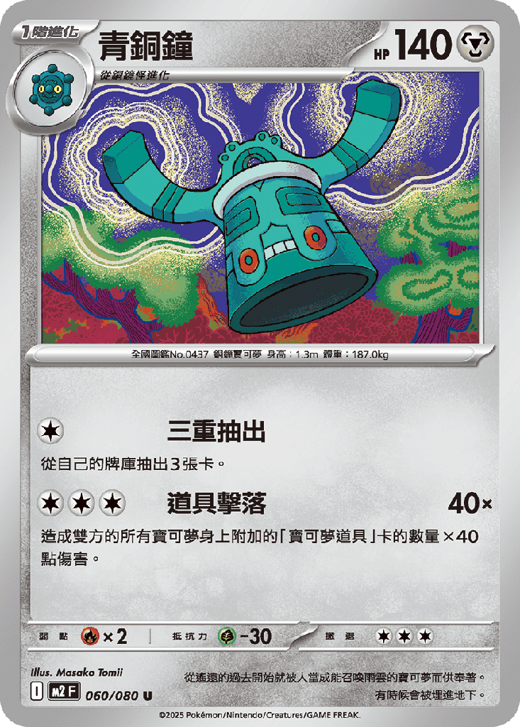 青銅鐘 060/080