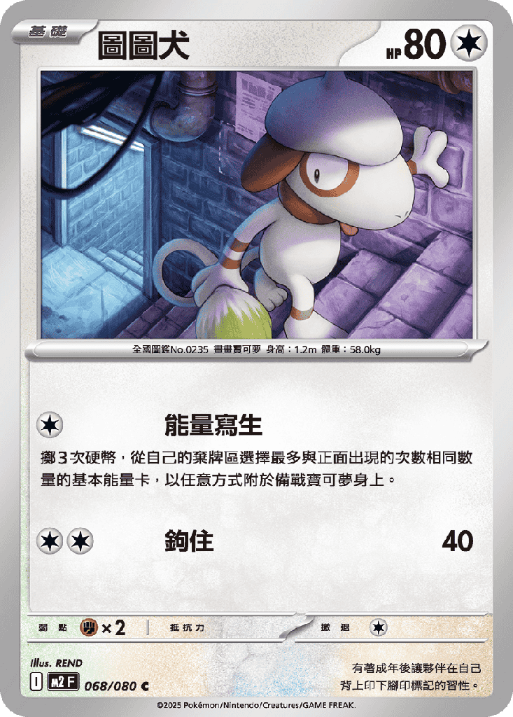 [M2_068/080] 圖圖犬 068/080