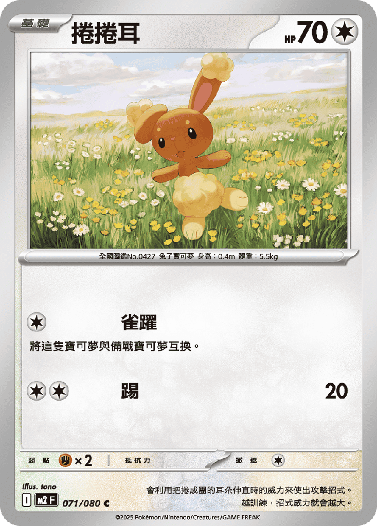 [M2_071/080] 捲捲耳 071/080