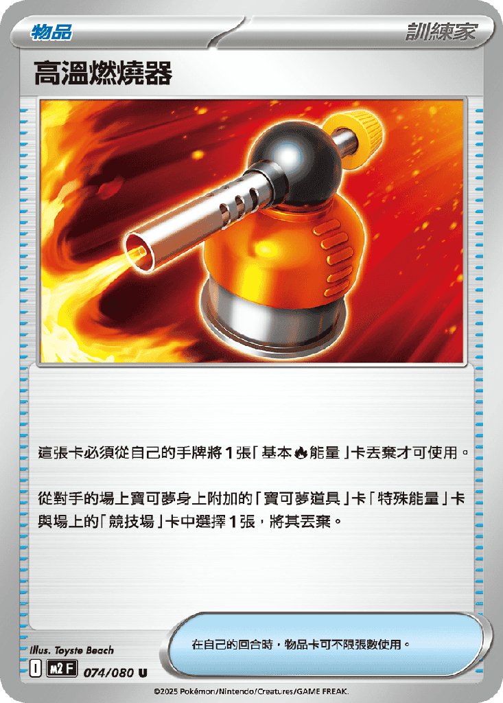 高溫燃燒器 074/080