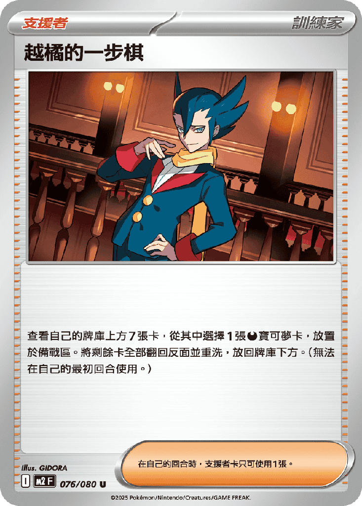 [M2_076/080] 越橘的一步棋 076/080