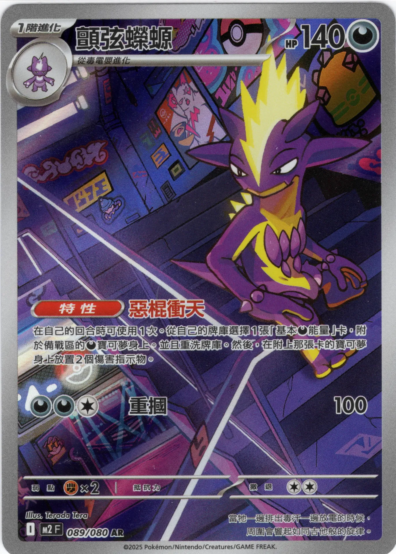 [M2_089/080_AR] 顫弦蠑螈 AR 089/080