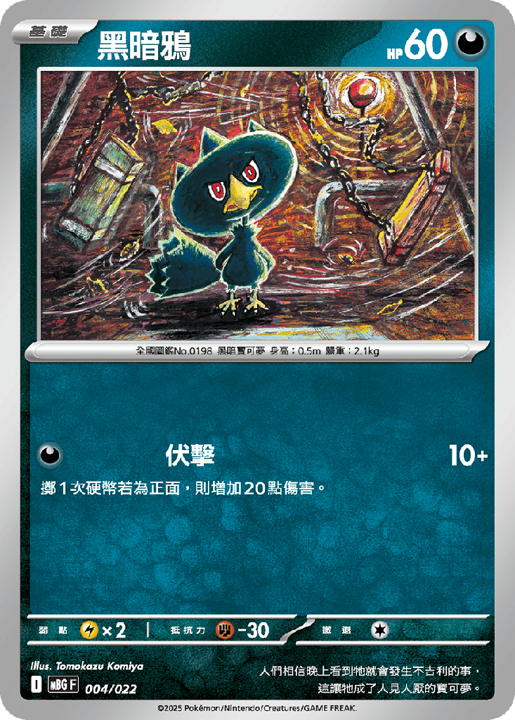 黑暗鴉 004/022