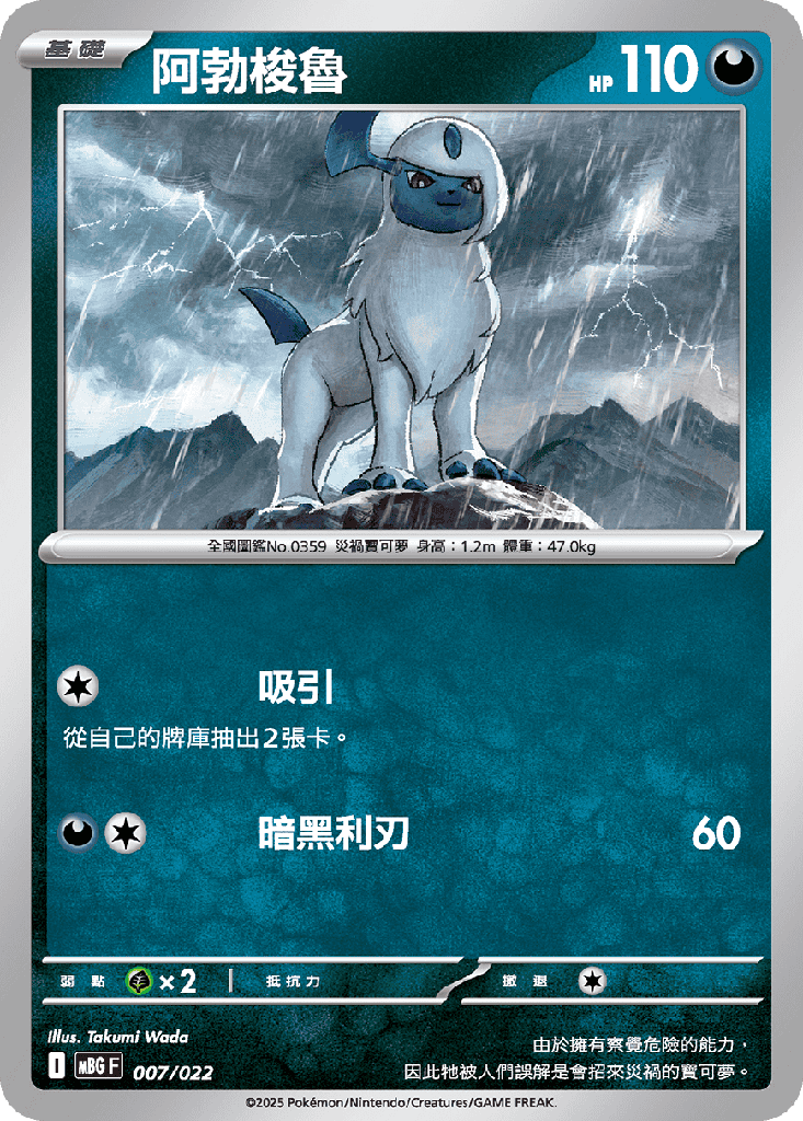 阿勃梭魯 007/022