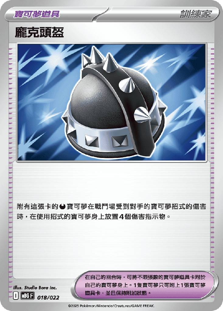 龐克頭盔 018/022