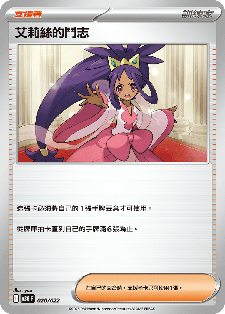 艾莉絲的鬥志 020/022