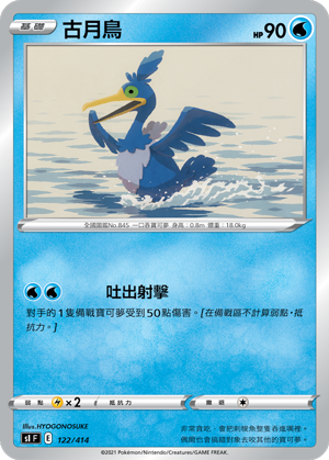 古月鳥 122/414