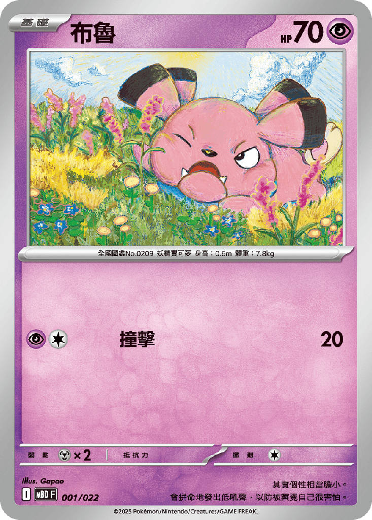 布魯 001/022