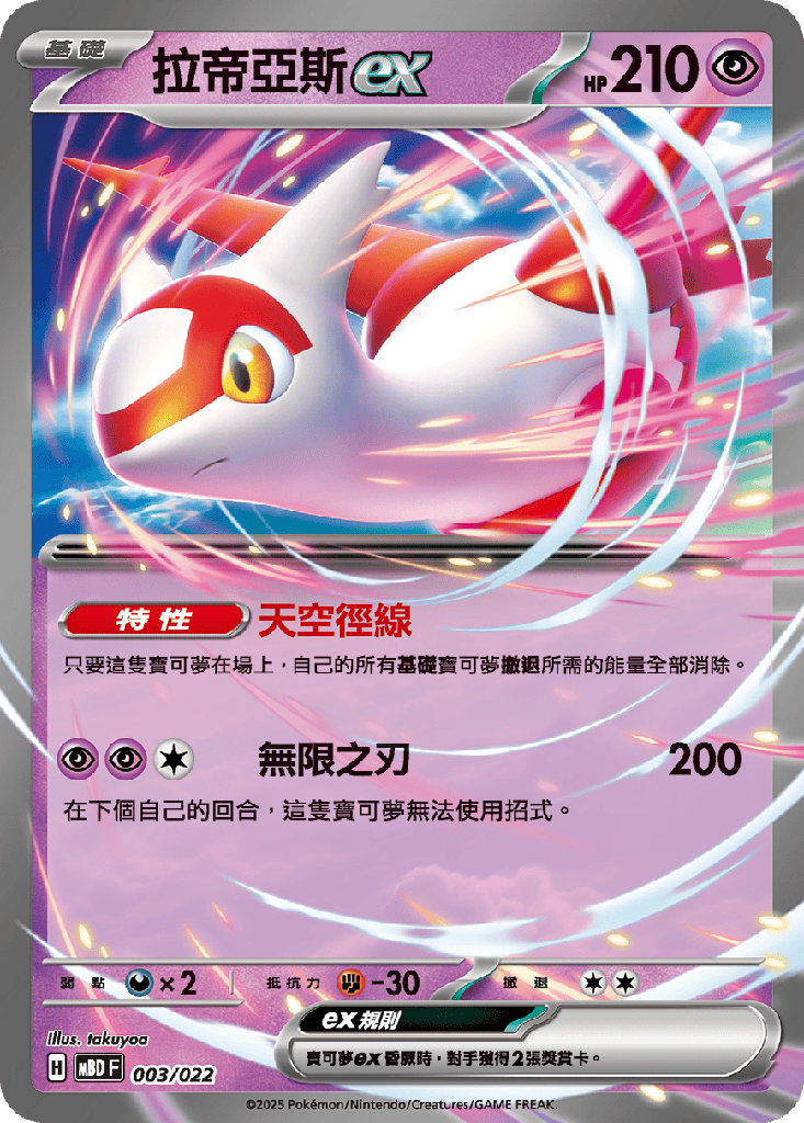 拉帝亞斯ex 003/022