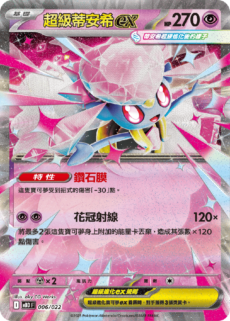 超級蒂安希ex 006/022