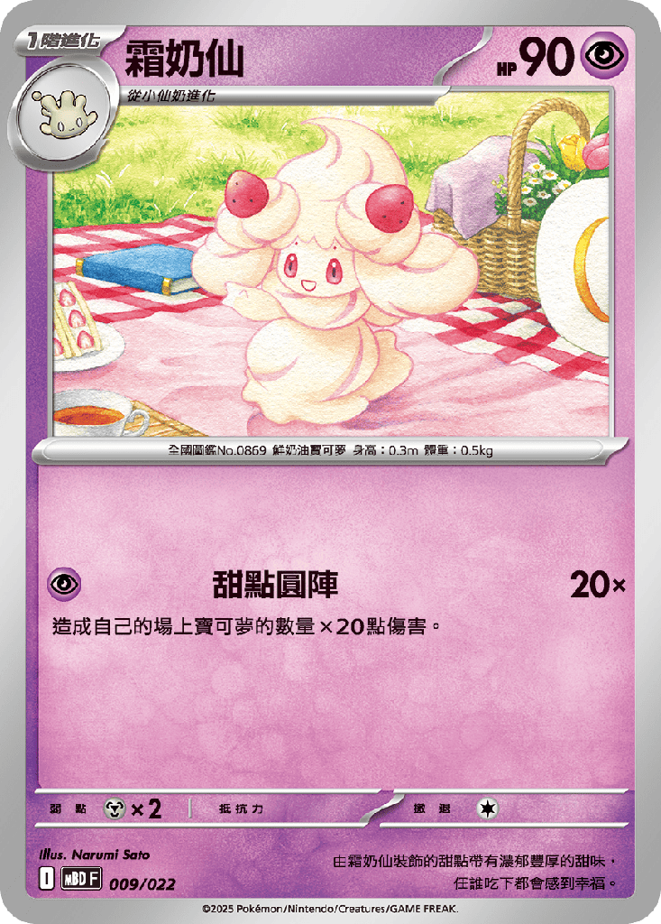 霜奶仙 009/022