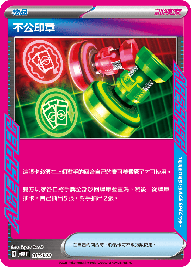 不公印章 011/022