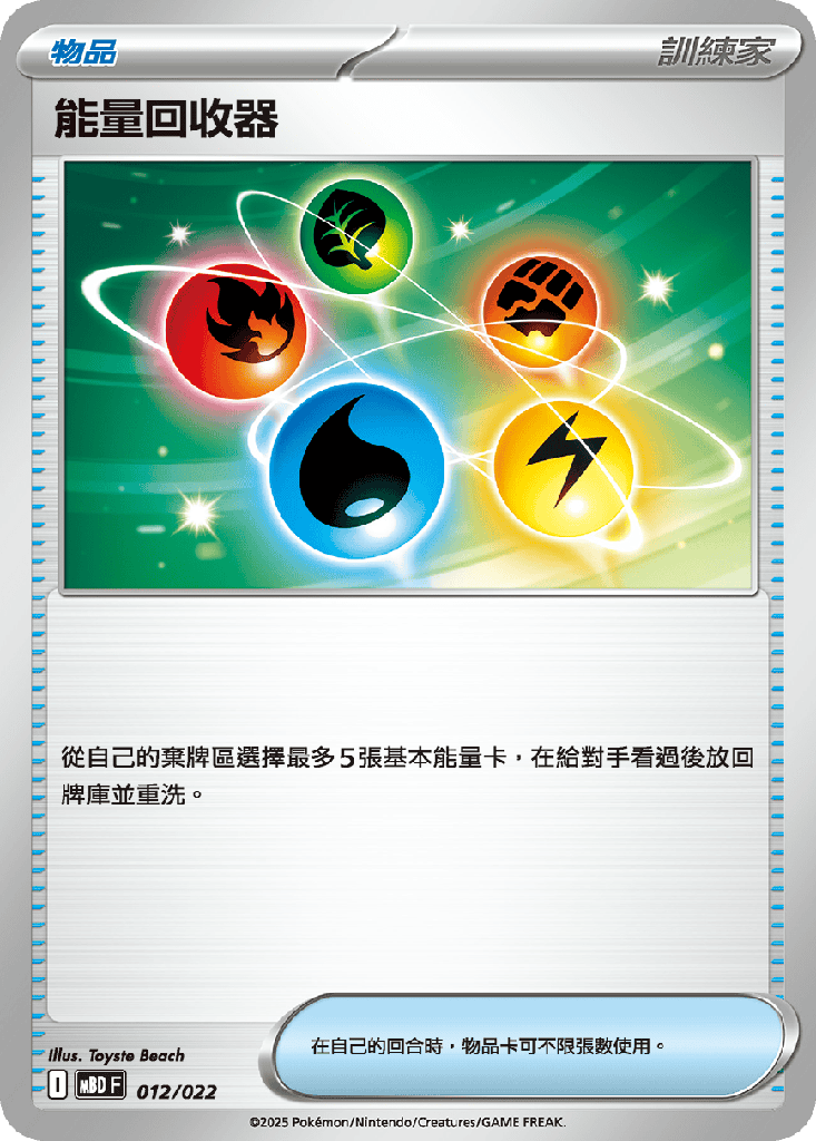 能量回收器 012/022