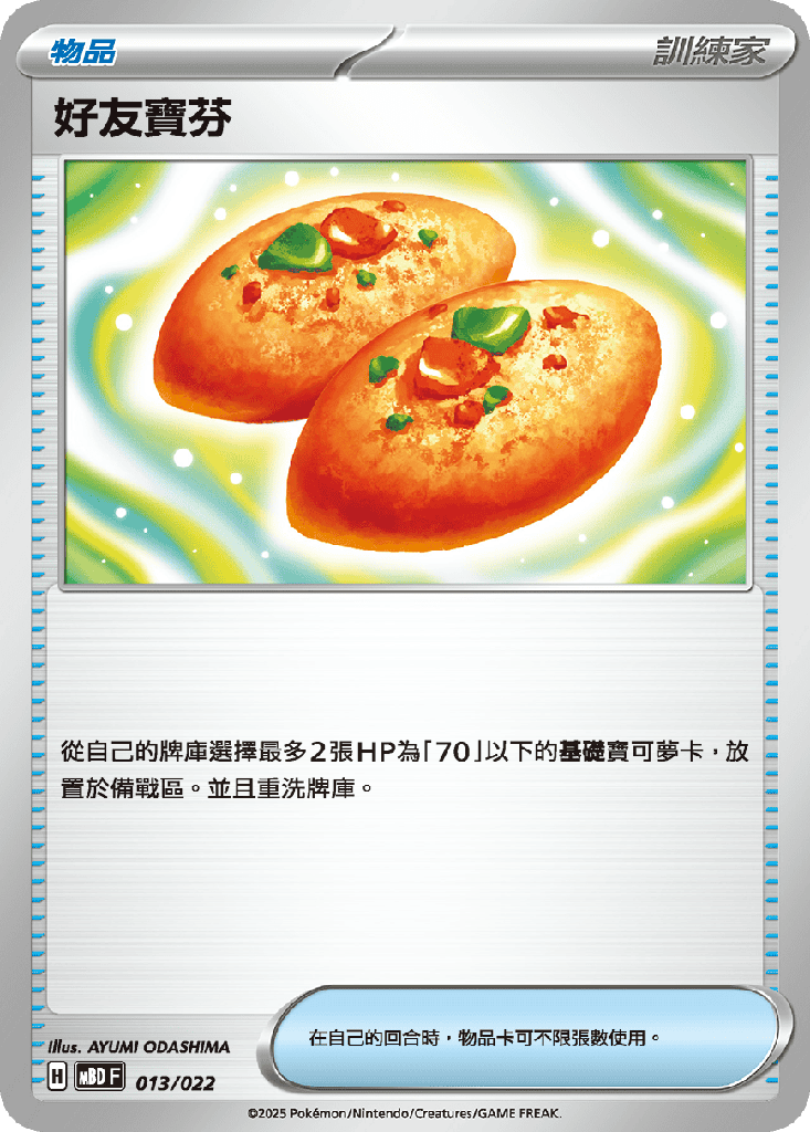 好友寶芬 013/022