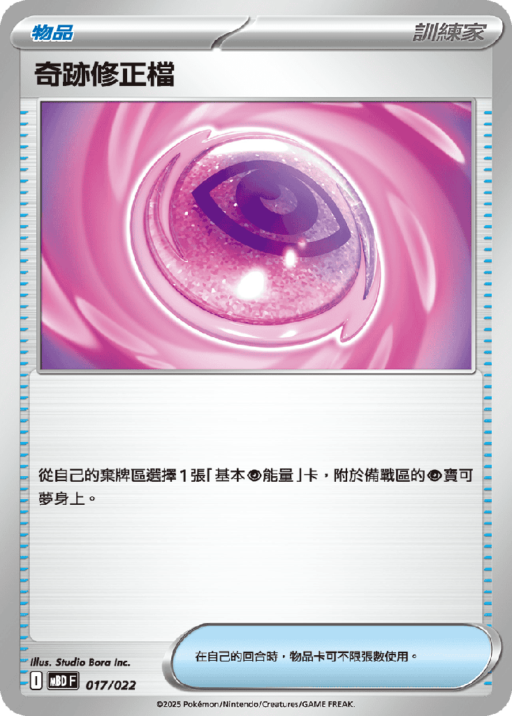 奇跡修正檔 017/022